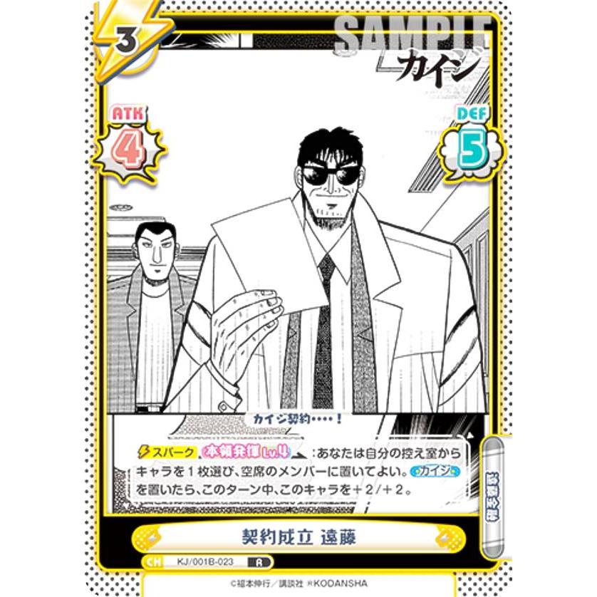 Reバース KJ/001B-023 契約成立 遠藤 (R レア) ブースターパック