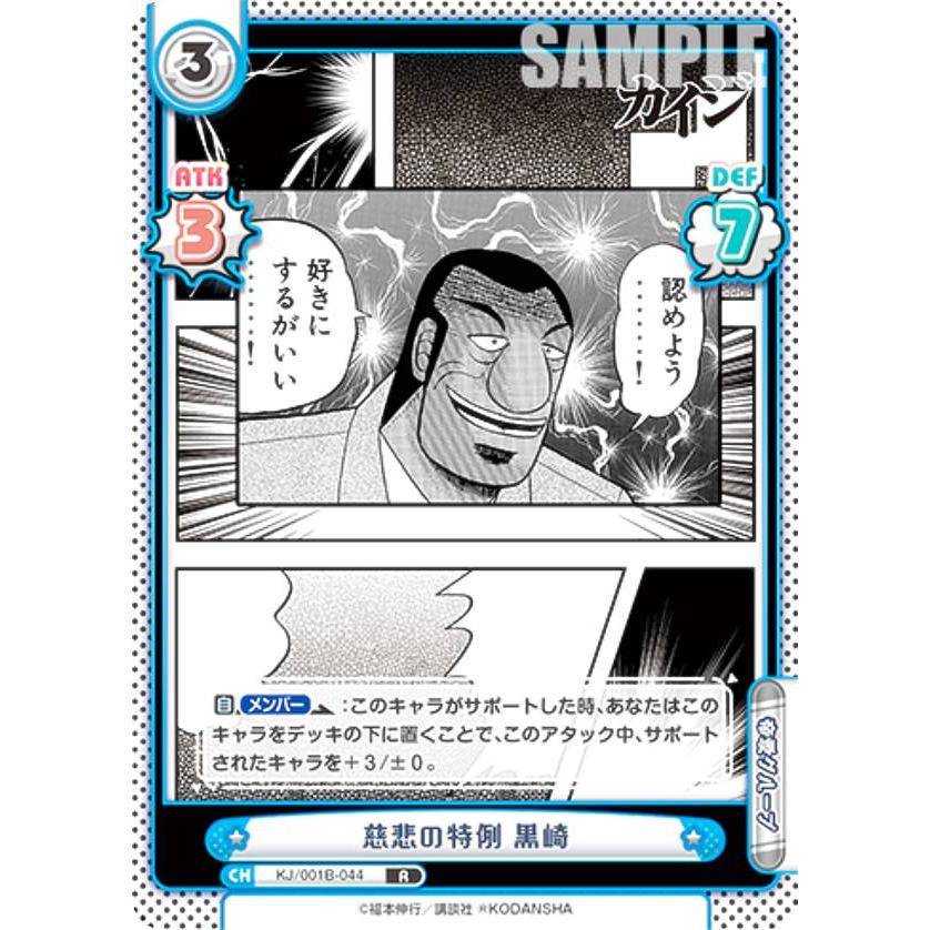 Reバース KJ/001B-044 慈悲の特例 黒崎 (R レア) ブースターパック