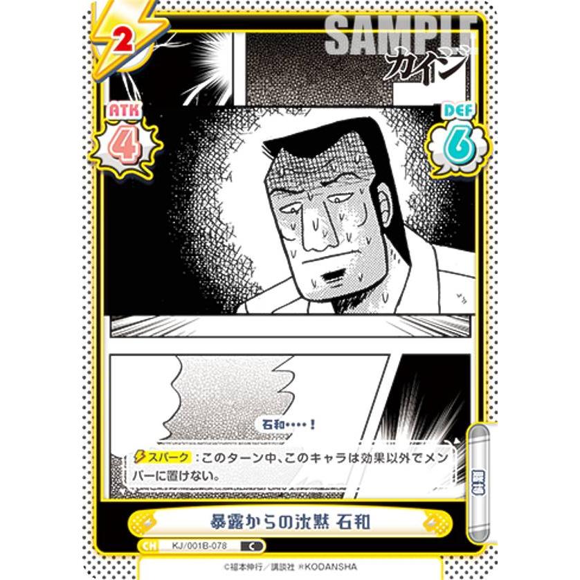 Reバース KJ/001B-078 暴露からの沈黙 石和 (C コモン) ブースター