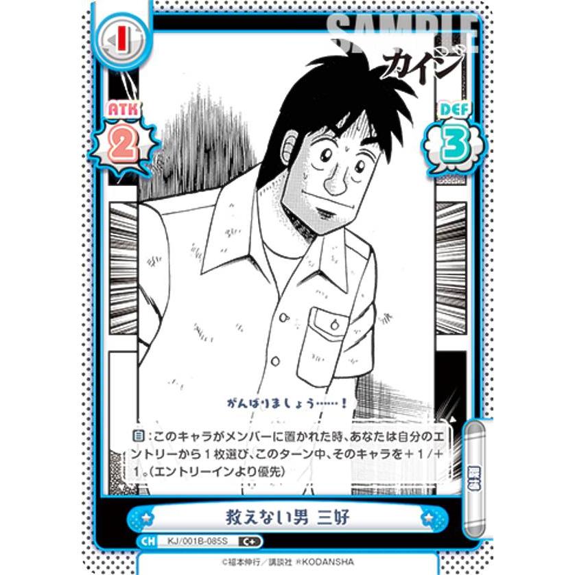 パラレル】Reバース KJ/001B-085S 救えない男 三好 (C＋ コモン