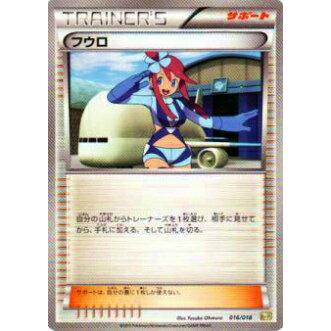 プレイ用】ポケモンカードゲーム KK 016/018 フウロ 【中古】 : kk018 