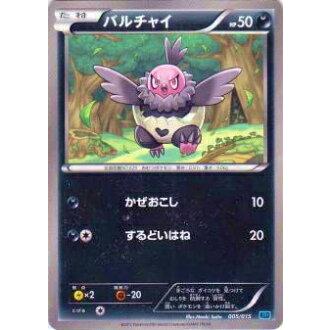 プレイ用 ポケモンカードゲーム Kld 005 015 バルチャイ 中古 Kld005 トレカショップ Lead 通販 Yahoo ショッピング