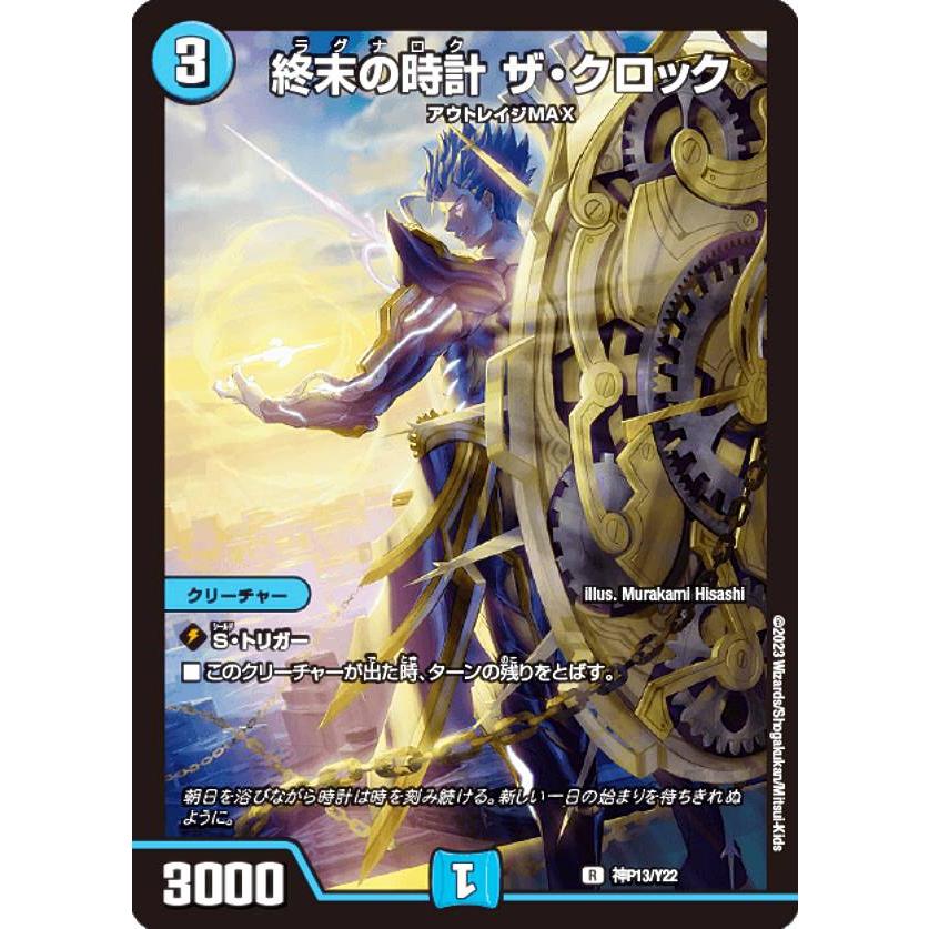 アルトアート版】デュエルマスターズ 神P13/Y22 終末の時計 ザ