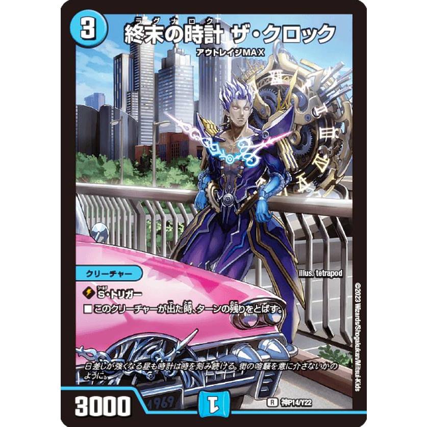 アルトアート版】デュエルマスターズ 神P14/Y22 終末の時計 ザ アルトアート版】デュエルマスターズ 神P14/Y22 終末の時計 ザ