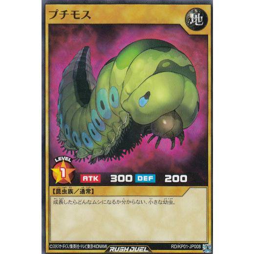 遊戯王 ラッシュデュエル Rd Kp01 Jp008 プチモス 日本語版 ノーマル デッキ改造パック 超速のラッシュロード Kptt008 トレカショップ Lead 通販 Yahoo ショッピング