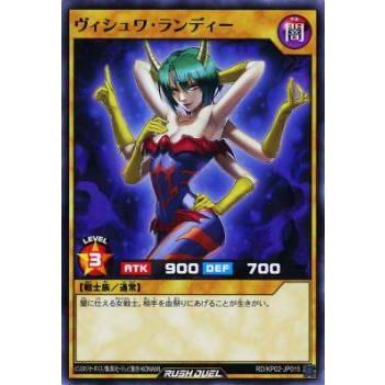 遊戯王 ラッシュデュエル Rd Kp02 Jp015 ヴィシュワ ランディー 日本語版 ノーマル デッキ改造パック 驚愕のライトニングアタック Kp02jp0108tt015 トレカショップ Lead 通販 Yahoo ショッピング