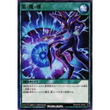 遊戯王 ラッシュデュエル Rd Kp02 Jp041 黒 魔 導 日本語版 ノーマル デッキ改造パック 驚愕のライトニングアタック Kp02jp0108tt041 トレカショップ Lead 通販 Yahoo ショッピング