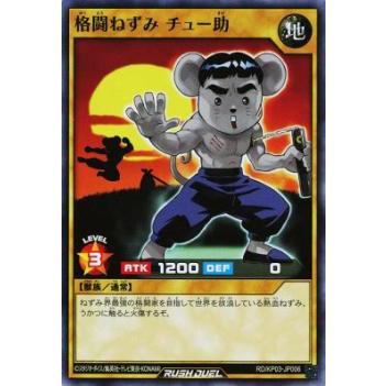 遊戯王 ラッシュデュエル Rd Kp03 Jp006 格闘ねずみ チュー助 日本語版 ノーマル デッキ改造パック 幻撃のミラージュインパクト Kptt006 トレカショップ Lead 通販 Yahoo ショッピング