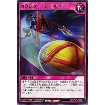 遊戯王 ラッシュデュエル Rd Kp03 Jp056 カウンター シールド 日本語版 レア デッキ改造パック 幻撃のミラージュインパクト Kptt056 トレカショップ Lead 通販 Yahoo ショッピング