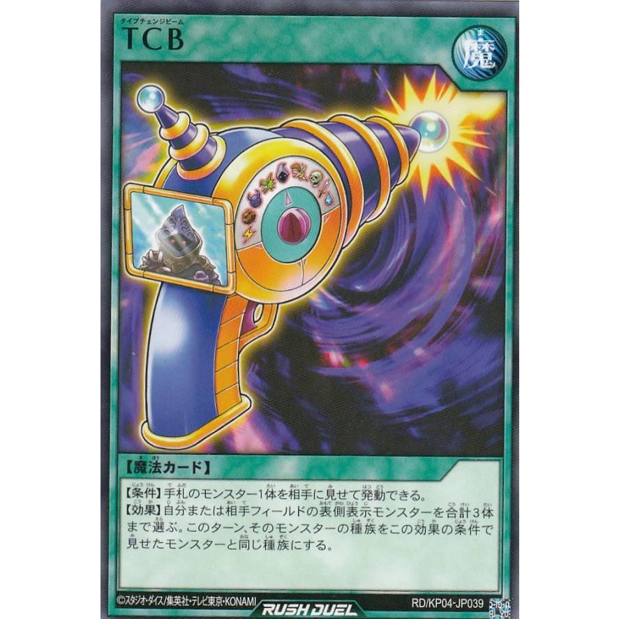 遊戯王 ラッシュデュエル Rd Kp04 Jp039 ｔｃｂ 日本語版 ノーマル デッキ改造パック宿命のパワーデストラクション Kptt039 トレカショップ Lead 通販 Yahoo ショッピング