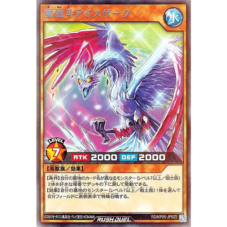 遊戯王 ラッシュデュエル Rd Kp05 Jp022 魔仙斗アイスザーク 日本語版 レア デッキ改造パック 躍動のエターナルライブ Kptt022 トレカショップ Lead 通販 Yahoo ショッピング