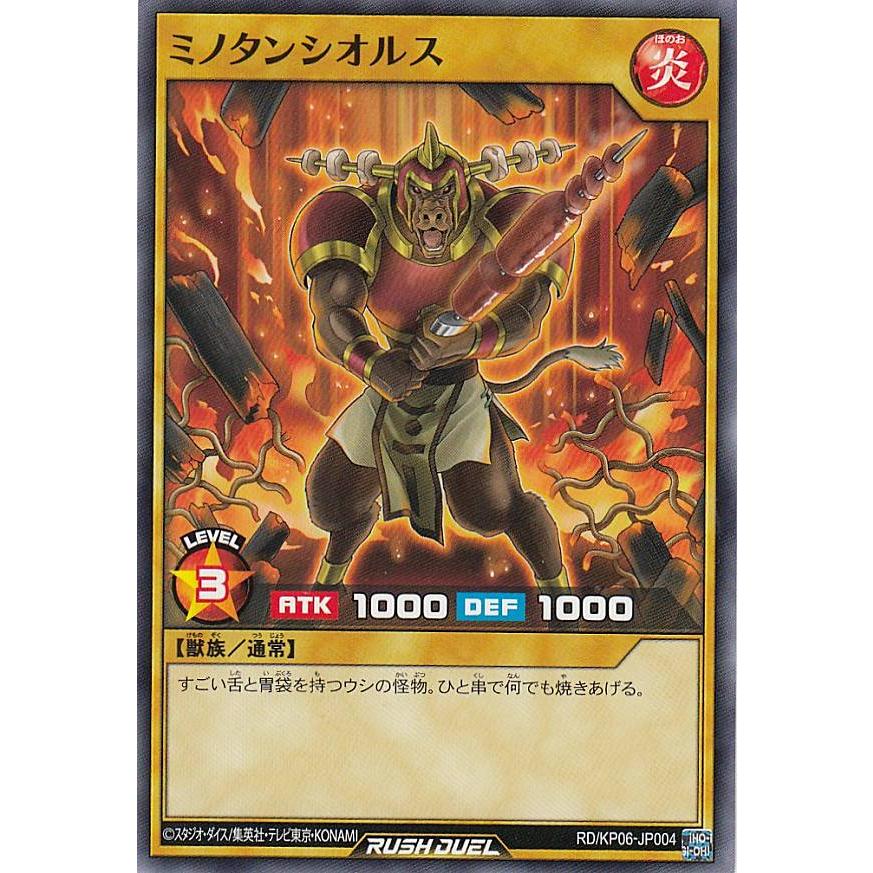 遊戯王 ラッシュデュエル RD/KP06-JP004 ミノタンシオルス (日本語版