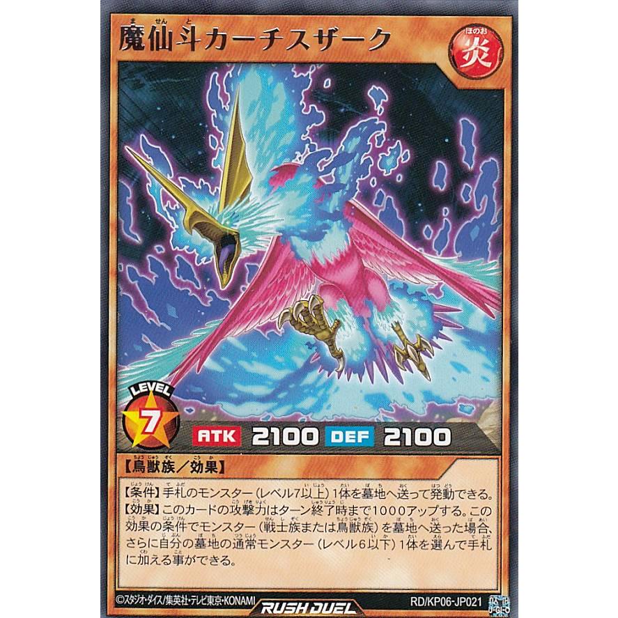 遊戯王 ラッシュデュエル RD/KP06-JP021 魔仙斗カーチスザーク (日本語