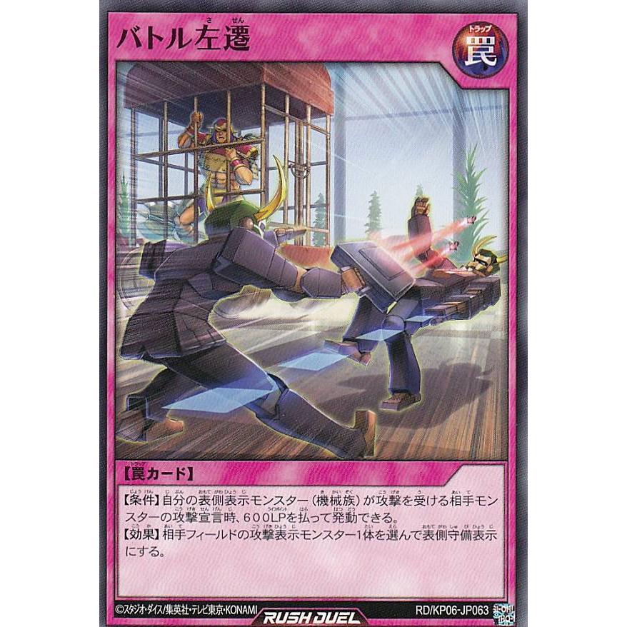 遊戯王 ラッシュデュエル RD/KP06-JP063 バトル左遷 (日本語版