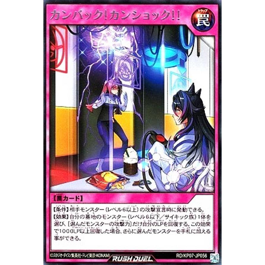 遊戯王 ラッシュデュエル Rd Kp07 Jp056 カンバック カンショック 日本語版 レア デッキ改造パック 混沌のオメガライジング Kptt056 トレカショップ Lead 通販 Yahoo ショッピング