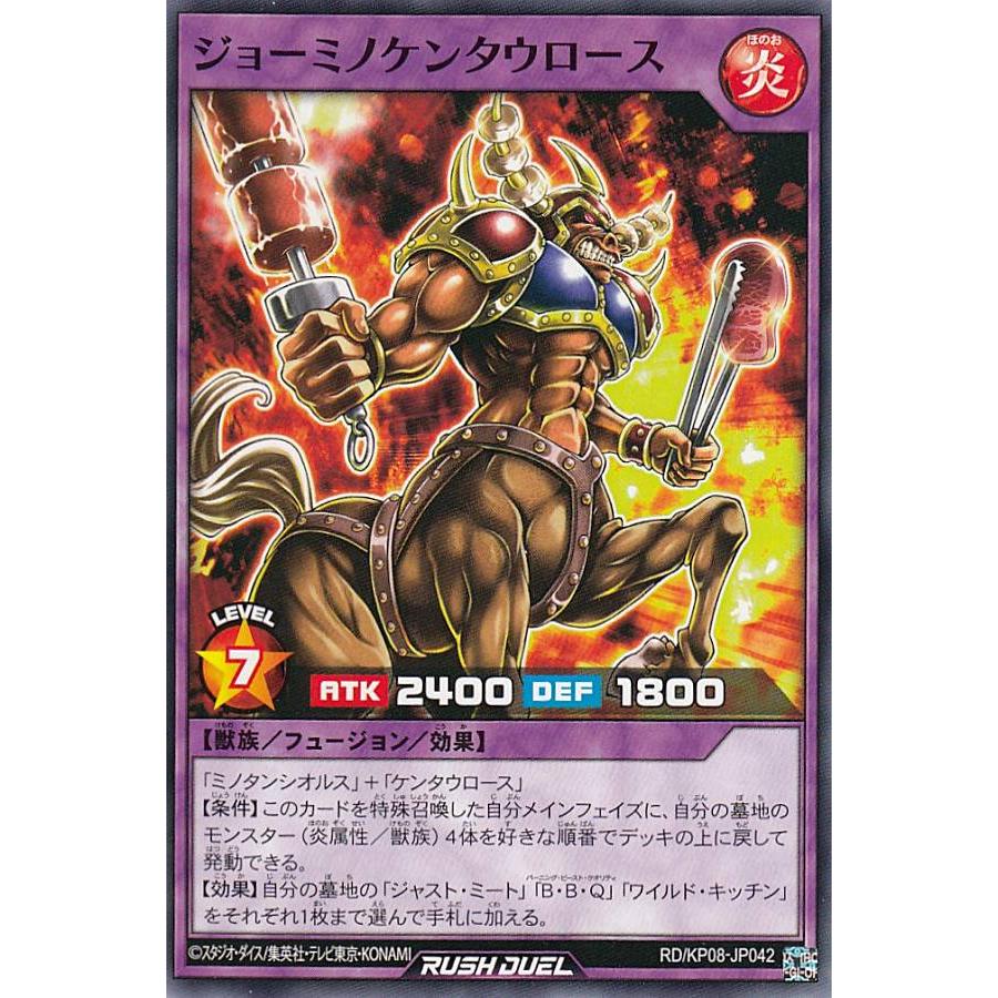 遊戯王 ラッシュデュエル RD/KP08-JP042 ジョーミノケンタウロース