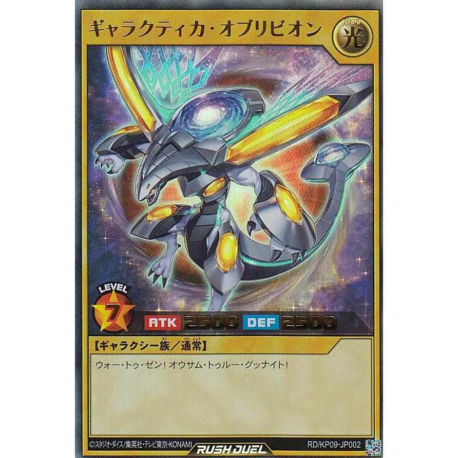 遊戯王 ラッシュデュエル RD/KP09-JP002 ギャラクティカ・オブリビオン