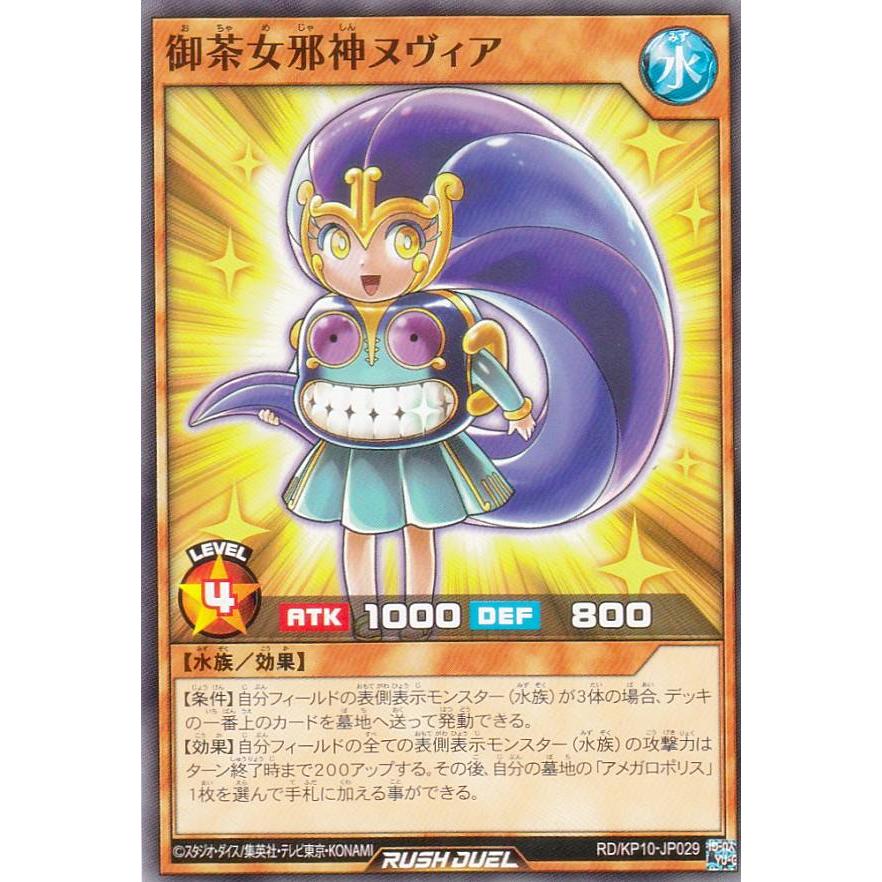 遊戯王 ラッシュデュエル RD/KP10-JP029 御茶女邪神ヌヴィア (日本語版