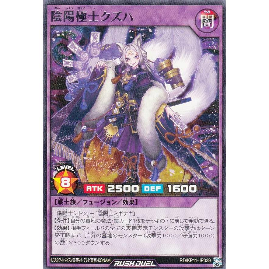 遊戯王 ラッシュデュエル RD/KP11-JP039 陰陽極士クズハ (日本語版