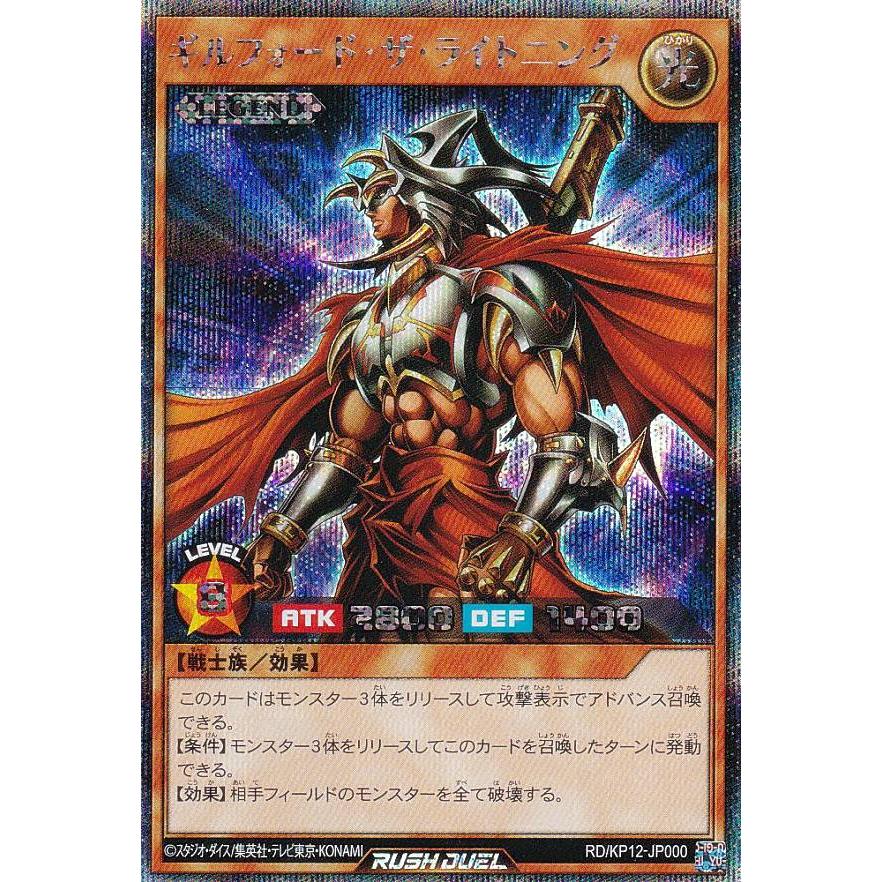 遊戯王 ギルフォード・ザ・ライトニング（シークレットレア）