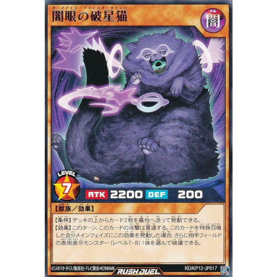 金眼の星猫 | 遊戯王ラッシュデュエルまとめ