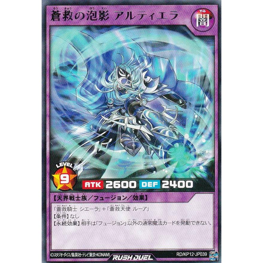 遊戯王 ラッシュデュエル RD/KP12-JP039 蒼救の泡影