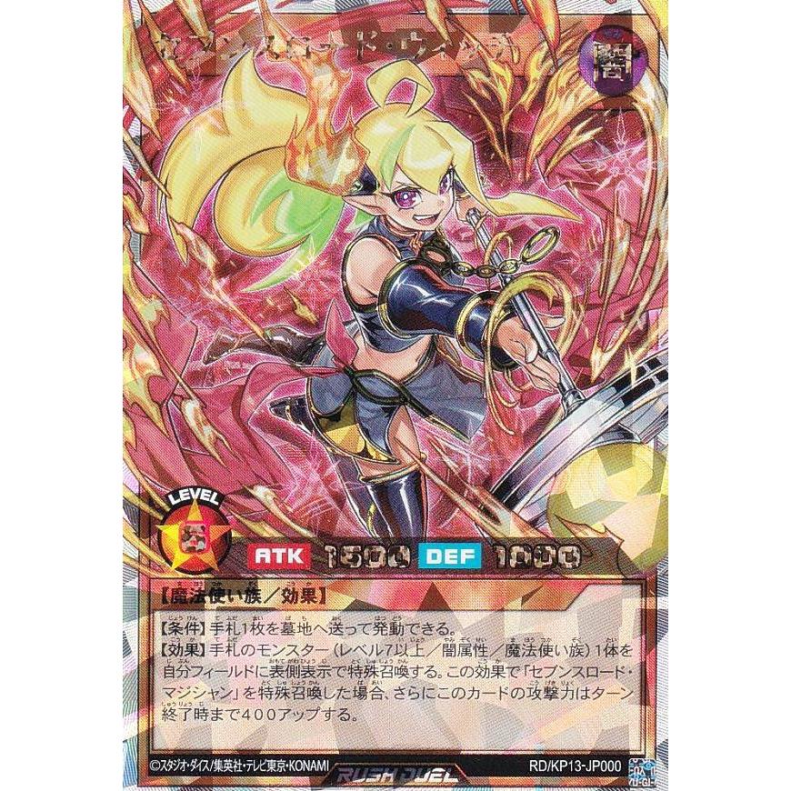 遊戯王　ラッシュデュエル　セブンスロードウィッチ オーバーラッシュレア 遊戯王 ラッシュデュエル セブンスロード・ウィッチ オーバー