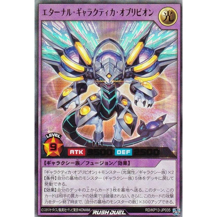 遊戯王 ラッシュデュエル RD/KP13-JP035 エターナル