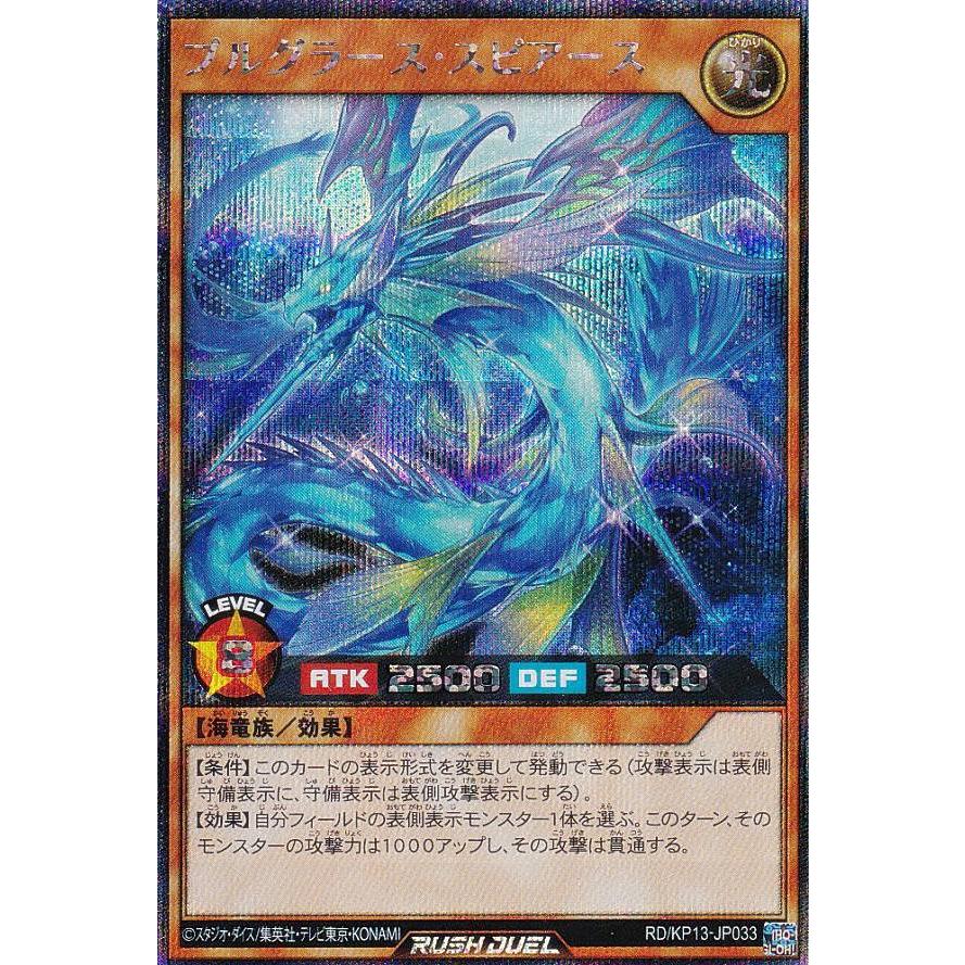 遊戯王 ラッシュデュエル RD/KP13-JP033 プルグラース・スピアース
