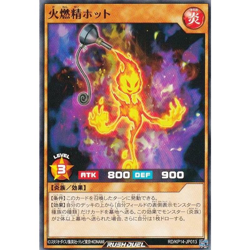 遊戯王 ラッシュデュエル RD/KP14-JP013 火燃精ホット (日本語版