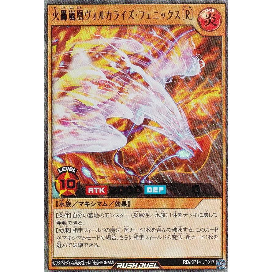 遊戯王 ラッシュデュエル RD/KP14-JP017 火轟嵐凰ヴォルカライズ
