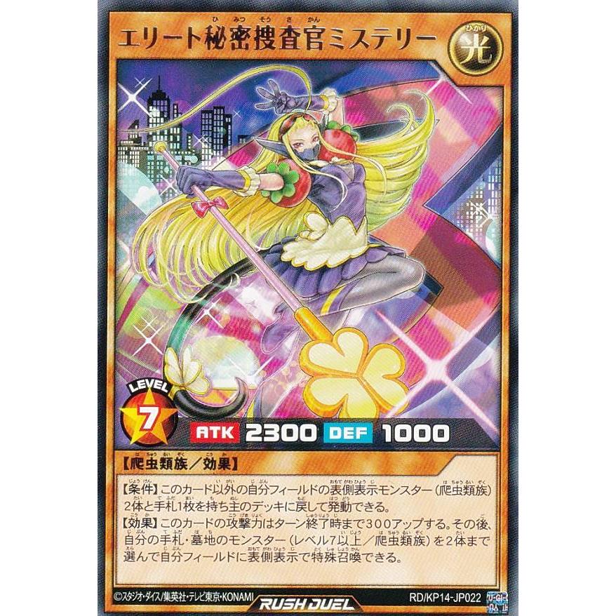 遊戯王ラッシュデュエル　エリート秘密捜査官ミステリー　ウルトラパラレル　2枚 遊戯王ラッシュデュエル エリート秘密捜査官ミステリー ウルトラ