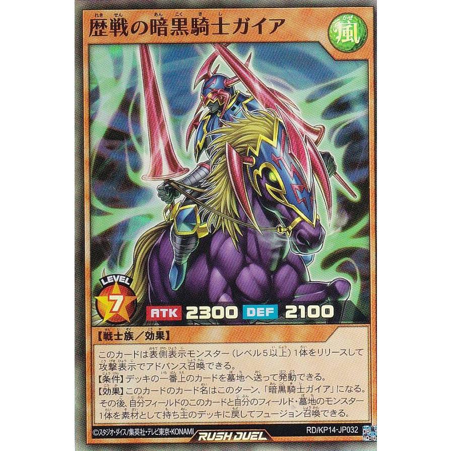 遊戯王 ラッシュデュエル RD/KP14-JP032 歴戦の暗黒騎士ガイア 遊戯王 ラッシュデュエル RD/KP14-JP032 歴戦の暗黒騎士ガイア