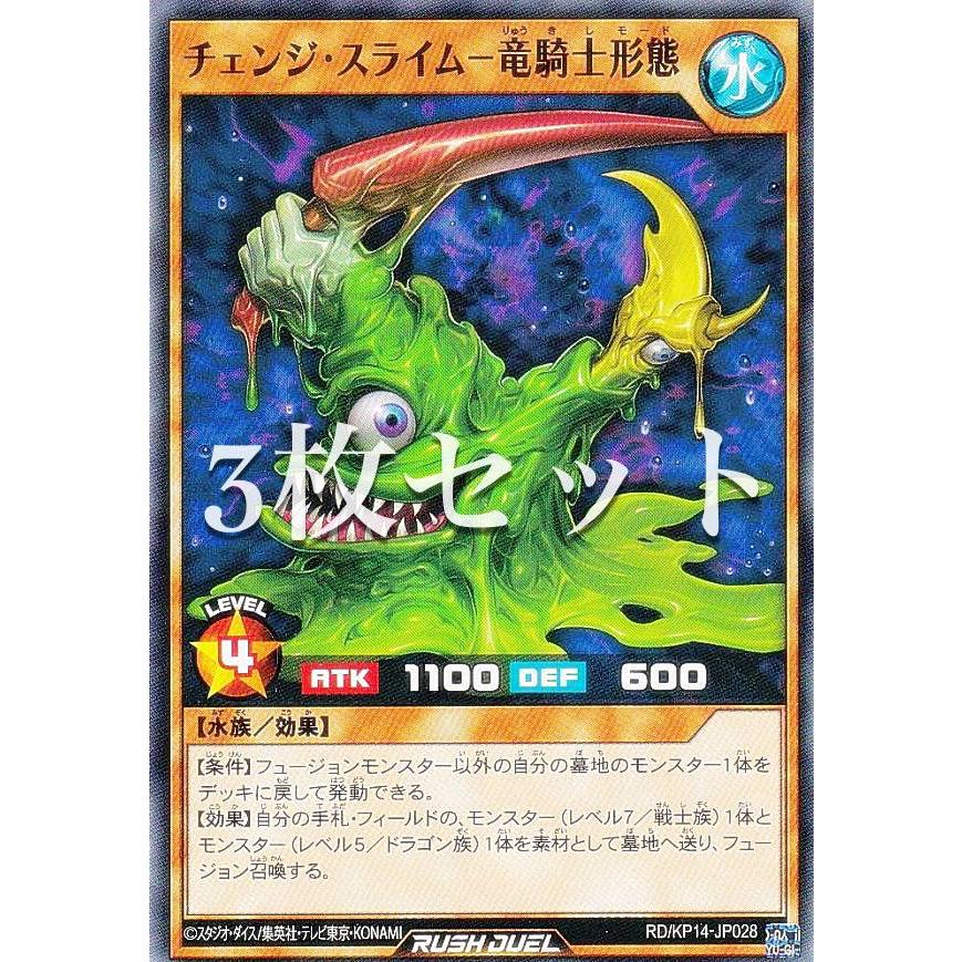3枚セット】遊戯王 ラッシュデュエル RD/KP14-JP028 チェンジ