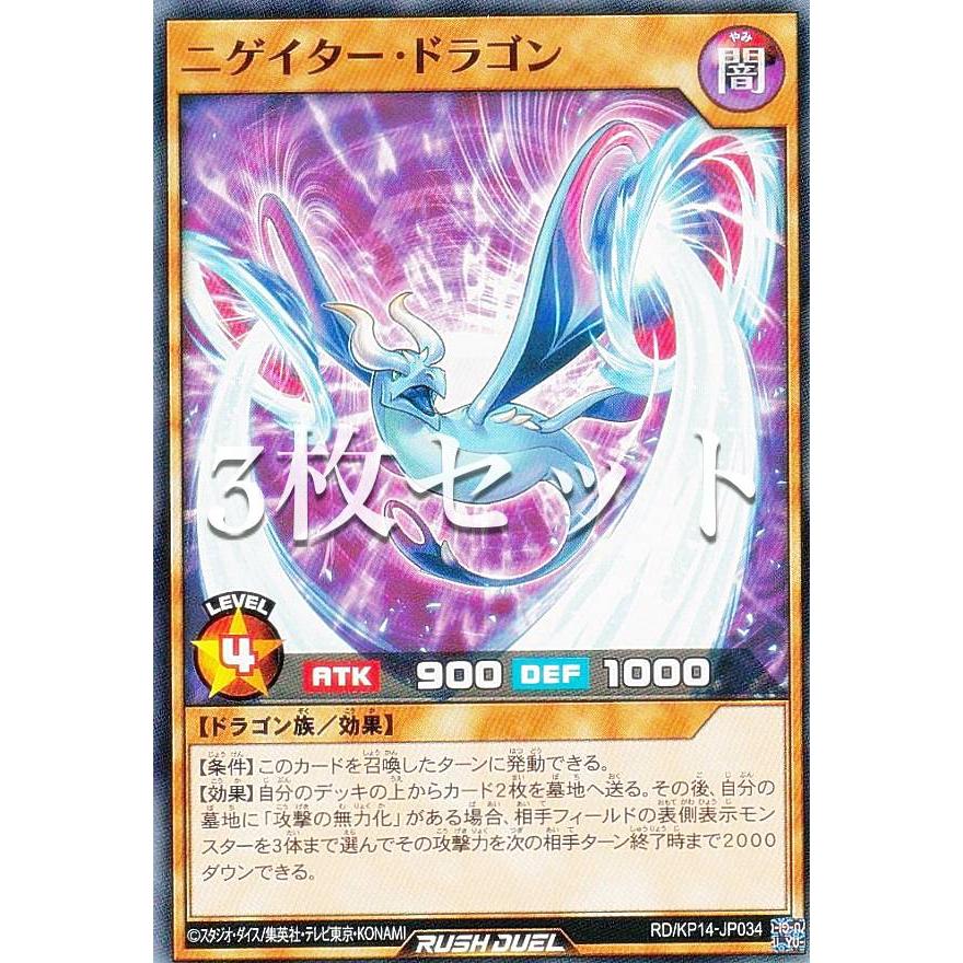 遊戯王 まとめ売り 3枚セット】遊戯王 ラッシュデュエル RD/KP14-JP034 ニゲイター