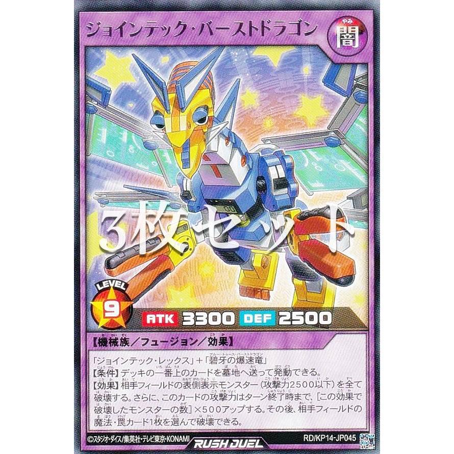 遊戯王 まとめ売り 3枚セット】遊戯王 ラッシュデュエル RD/KP14-JP045 ジョインテック