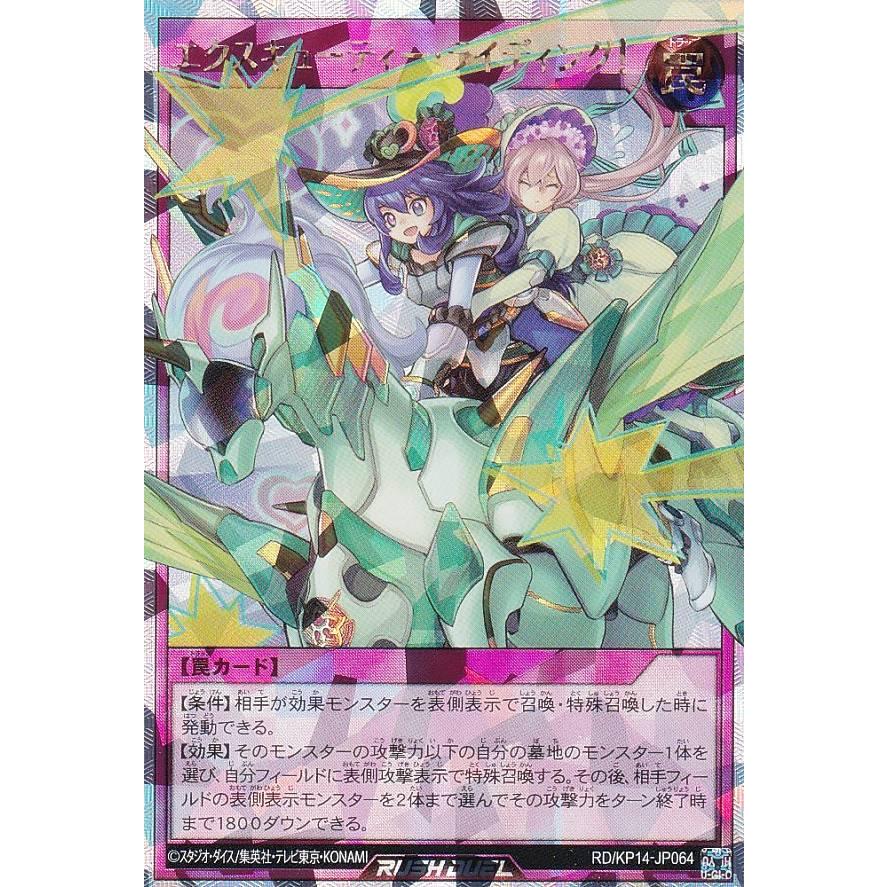 遊戯王 ラッシュデュエル RD/KP14-JP064 エクスキューティー