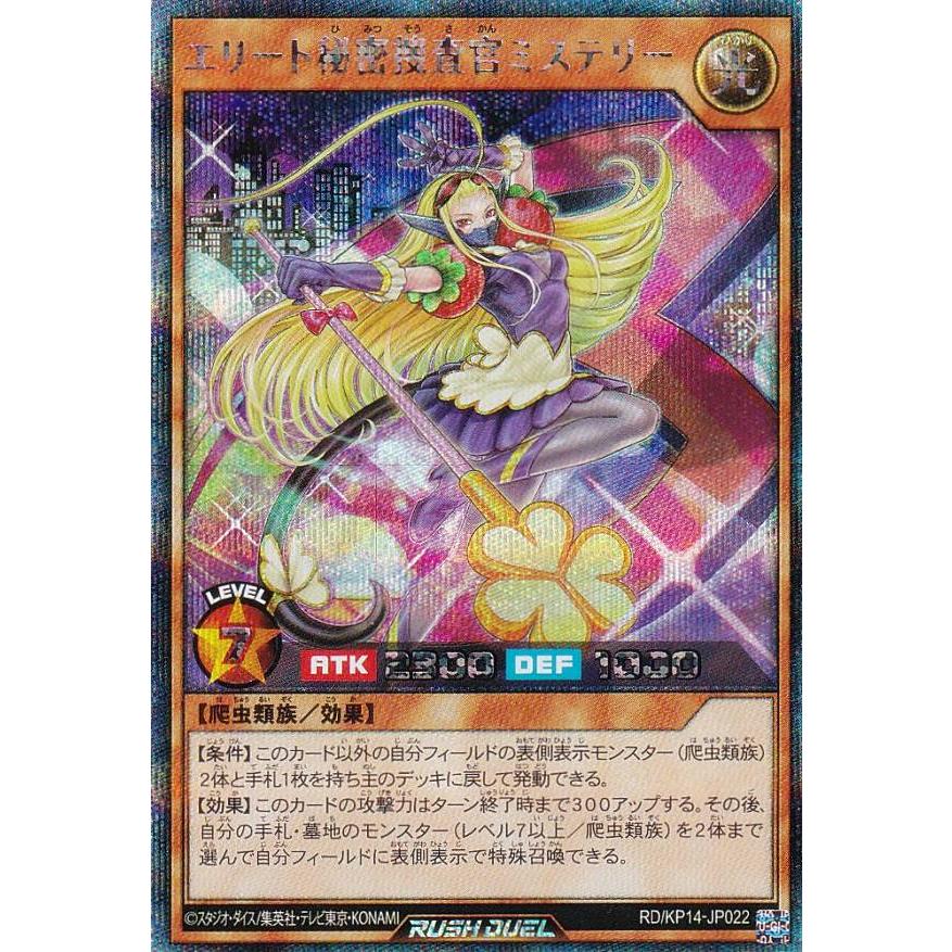 遊戯王ラッシュデュエル エリート秘密捜査官ミステリー ウルトラ