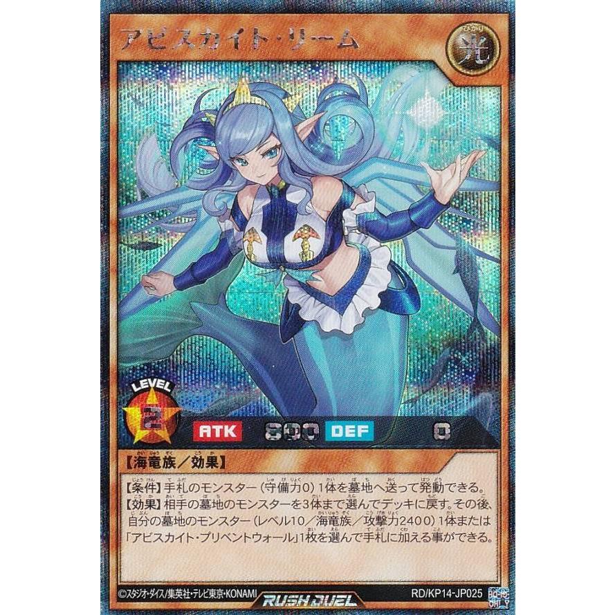 アビスカイト・アンジュ | 遊戯王ラッシュデュエルまとめ
