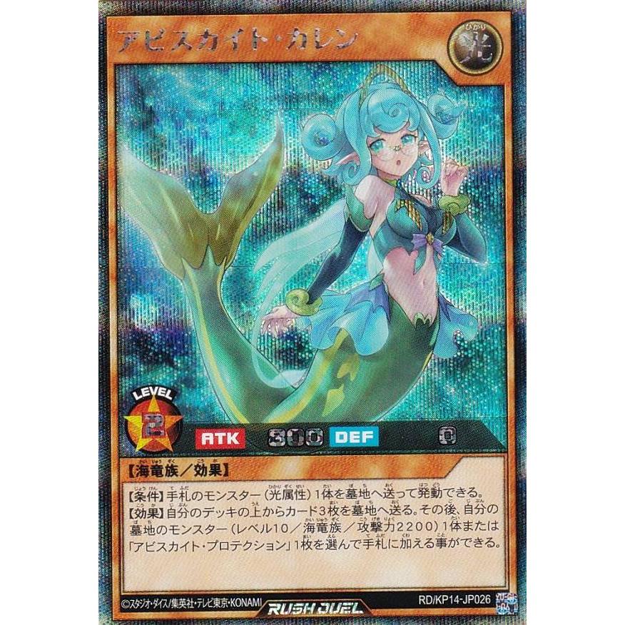 遊戯王 ラッシュデュエル RD/KP14-JP026 アビスカイト・カレン 遊戯王 ラッシュデュエル RD/KP14-JP026 アビスカイト・カレン
