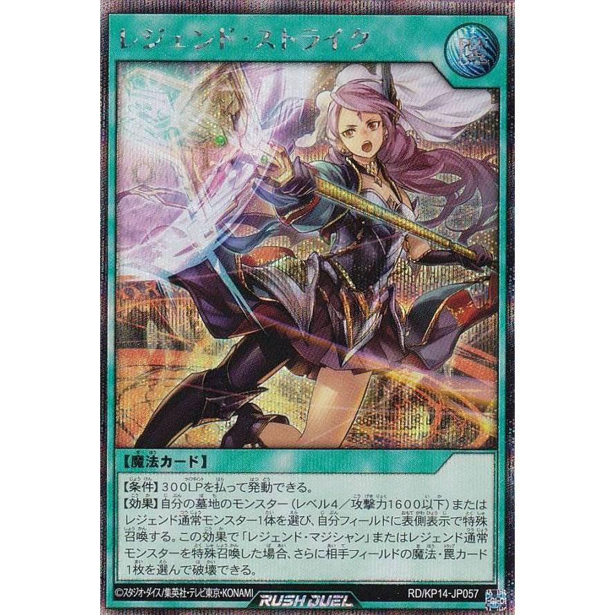 遊戯王ラッシュデュエル レジェンドストライク シク