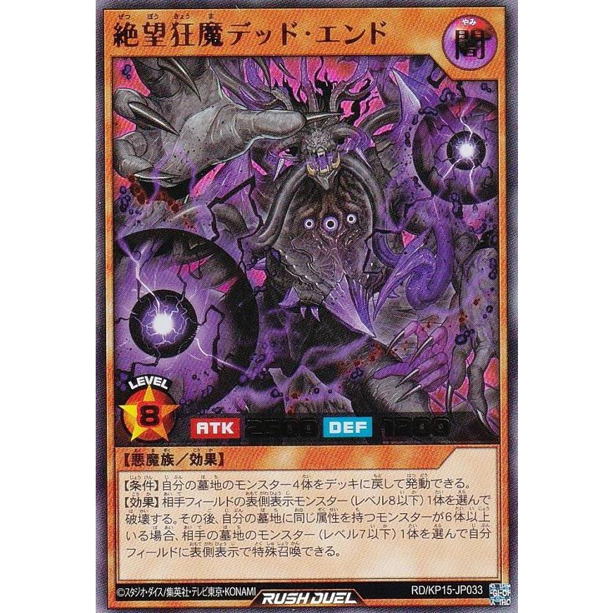 遊戯王 ラッシュデュエル RD/KP15-JP033 絶望狂魔デッド・エンド (日本