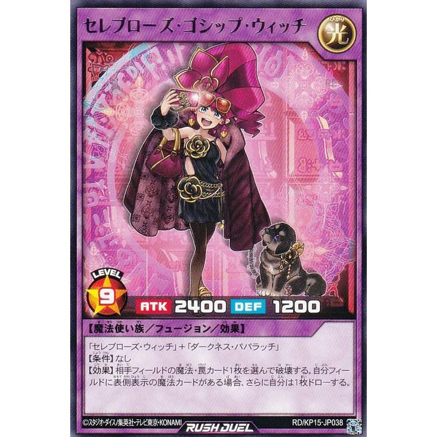 遊戯王 ラッシュデュエル RD/KP15-JP038 セレブローズ・ゴシップ