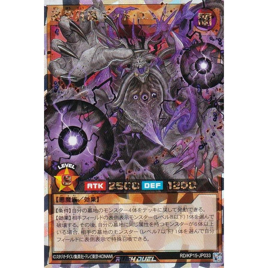 ラッシュデュエル　絶望狂魔デッドエンド　オーバーラッシュレア　3枚 絶望狂魔バッドエンド【オーバーラッシュレア】{RD/ORP4-JP027}《RD