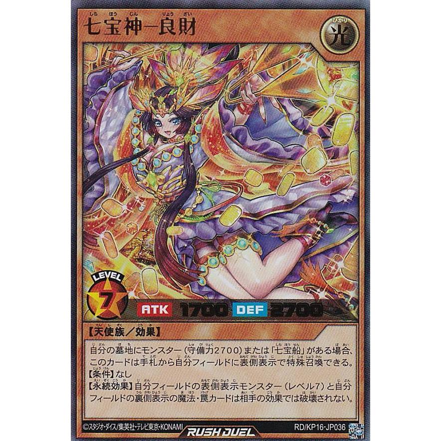 ラッシュデュエル 七宝神 良財 ウルトラ3枚 七宝神良財【ウルトラパラレル】{RD/S244-JP002}《RDモンスター》