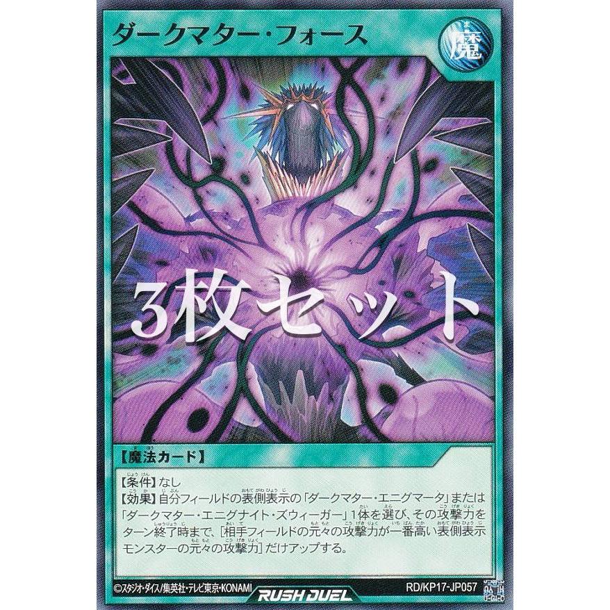 遊戯王ラッシュデュエル ダークマター3ずつセット 3枚セット】遊戯王 ラッシュデュエル RD/KP17-JP057 ダークマター