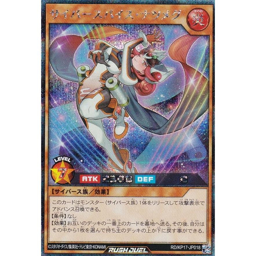 イラスト違い】遊戯王 ラッシュデュエル RD/KP17-JP018 サイバー