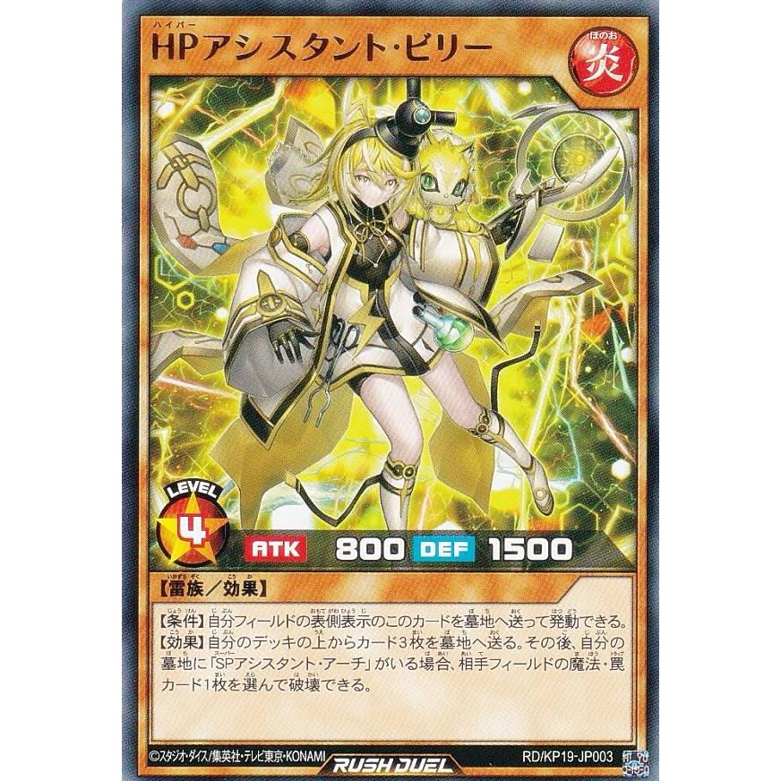 遊戯王 ラッシュデュエル RD/KP19-JP003 HPアシスタント 遊戯王 ラッシュデュエル RD/KP19-JP003 HPアシスタント