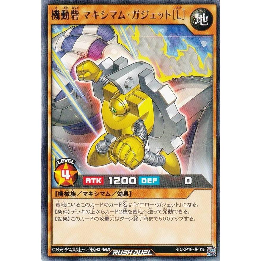 遊戯王 ラッシュデュエル RD/KP19-JP015 機動砦 マキシマム