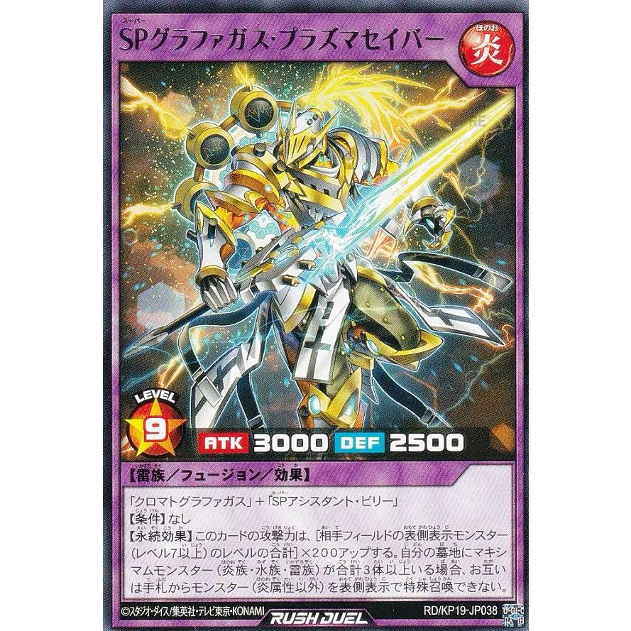 遊戯王 ラッシュデュエル RD/KP19-JP038 SPグラファガス・プラズマ